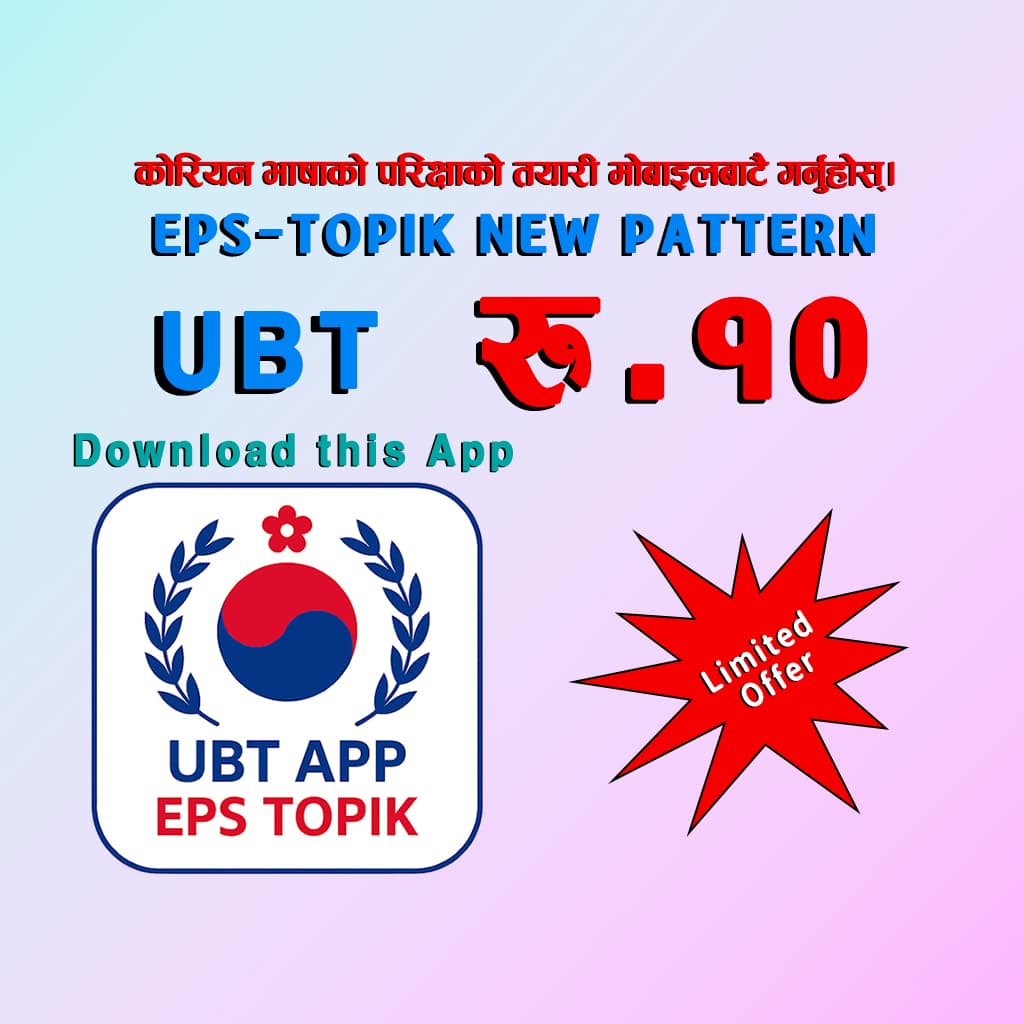 UBT APP EPS TOPIK institute